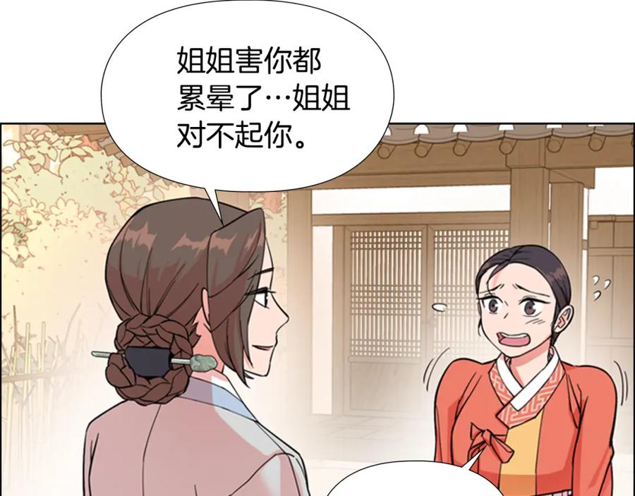 《逃婚郡主和她的影卫们》第45话 你要保护的是郡主 第52页
