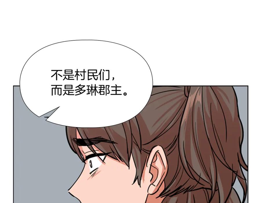 《逃婚郡主和她的影卫们》第45话 你要保护的是郡主 第31页