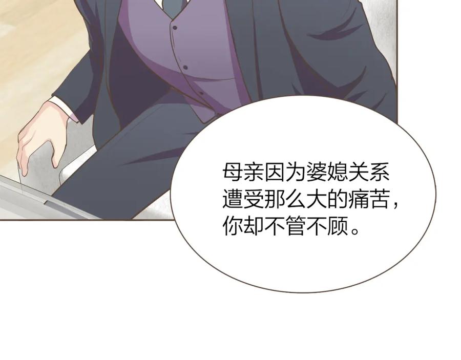 《臣服于我 1》第45话 全都放下吧 第91页