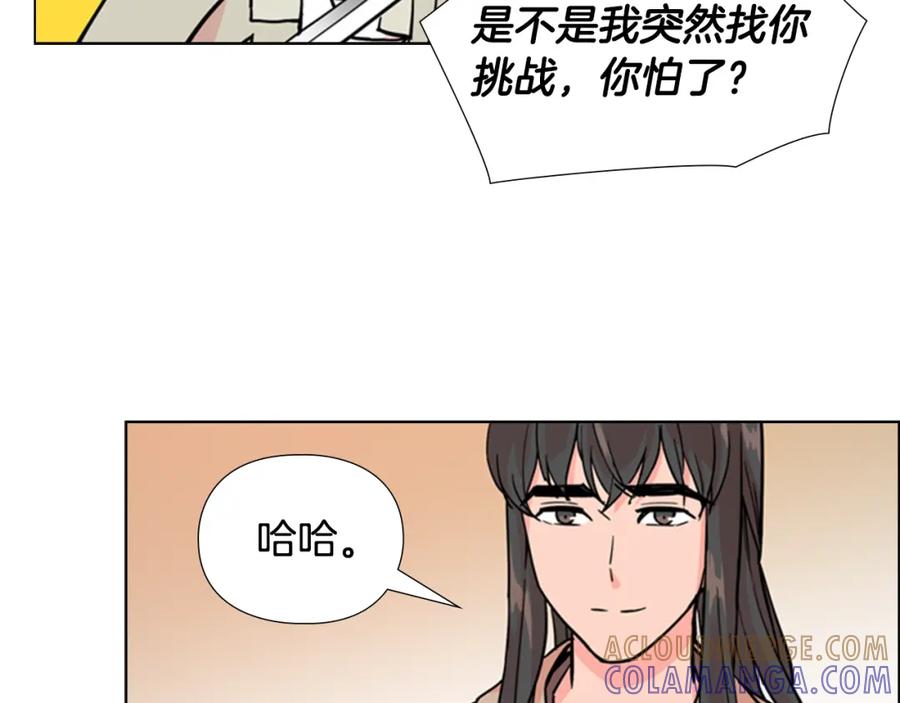 《逃婚郡主和她的影卫们》第45话 你要保护的是郡主 第101页