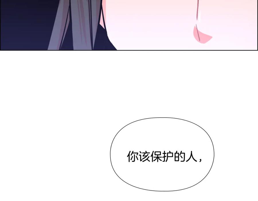 《逃婚郡主和她的影卫们》第45话 你要保护的是郡主 第30页