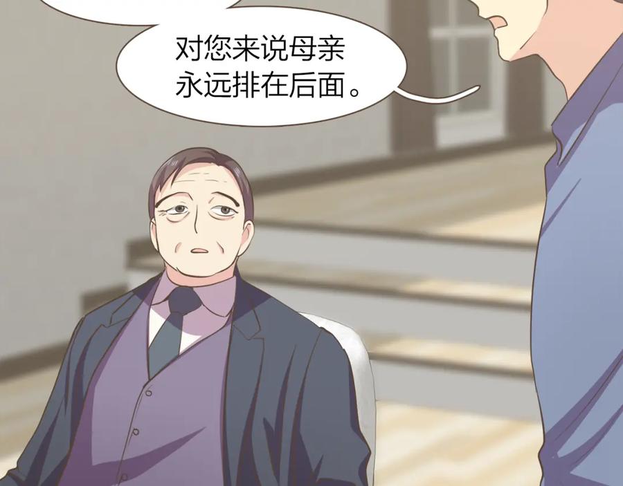 《臣服于我 1》第45话 全都放下吧 第70页