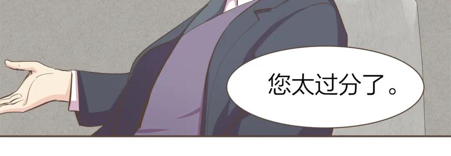 《臣服于我 1》第45话 全都放下吧 第87页