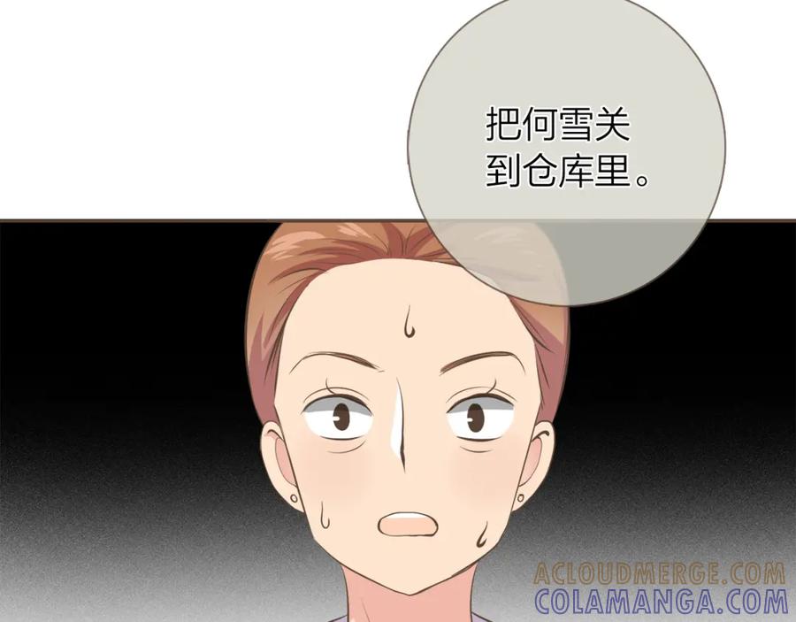 《臣服于我 1》第45话 全都放下吧 第5页