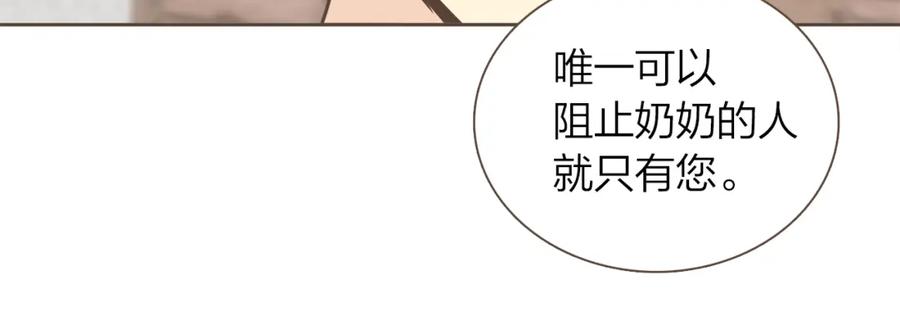 《臣服于我 1》第45话 全都放下吧 第95页