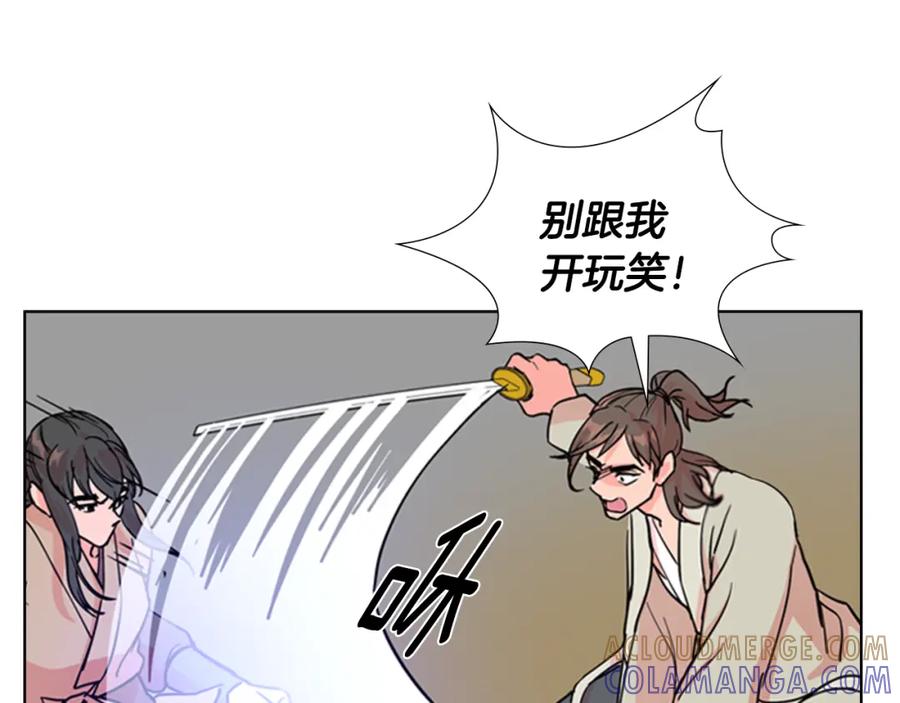 《逃婚郡主和她的影卫们》第45话 你要保护的是郡主 第117页