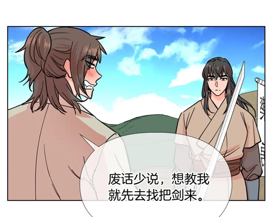 《逃婚郡主和她的影卫们》第45话 你要保护的是郡主 第119页
