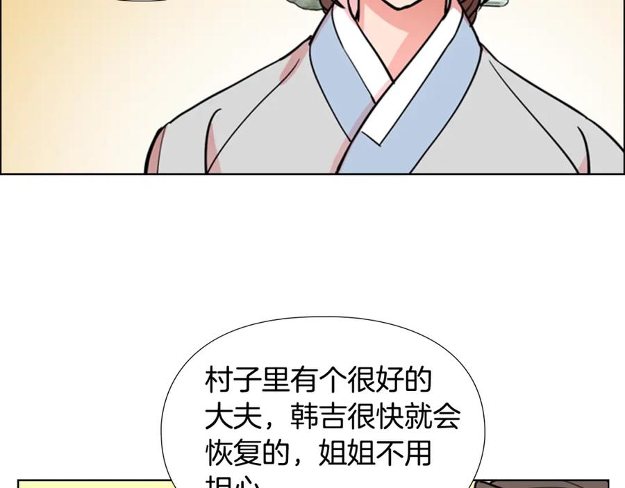 《逃婚郡主和她的影卫们》第45话 你要保护的是郡主 第75页