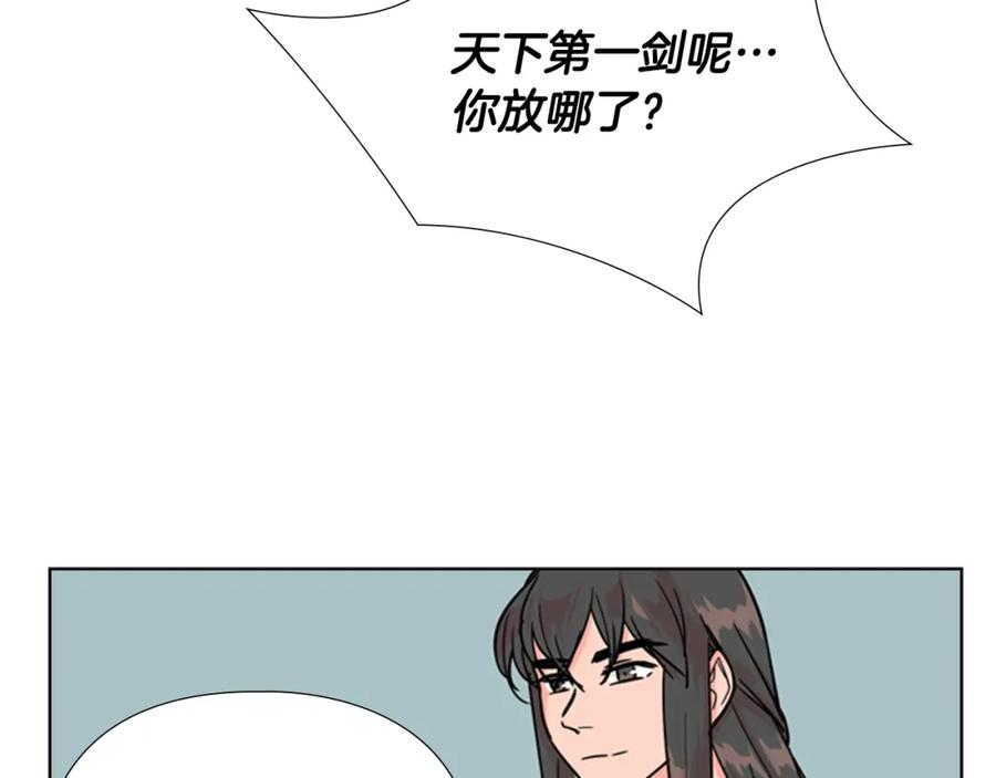 《逃婚郡主和她的影卫们》第45话 你要保护的是郡主 第94页
