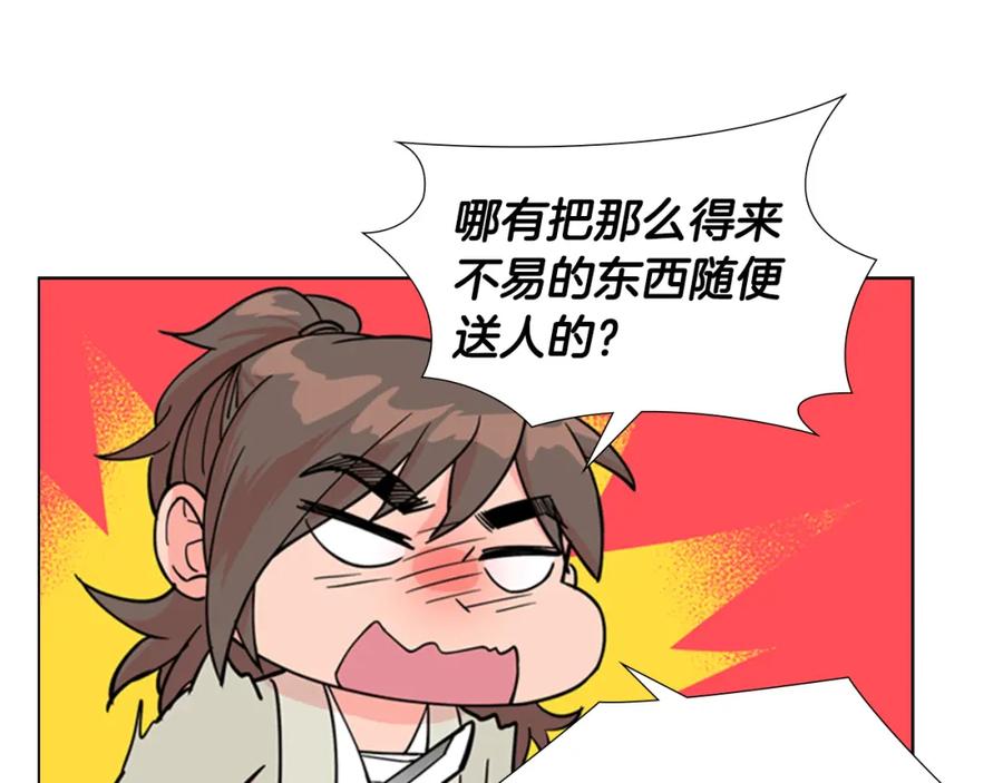 《逃婚郡主和她的影卫们》第45话 你要保护的是郡主 第100页