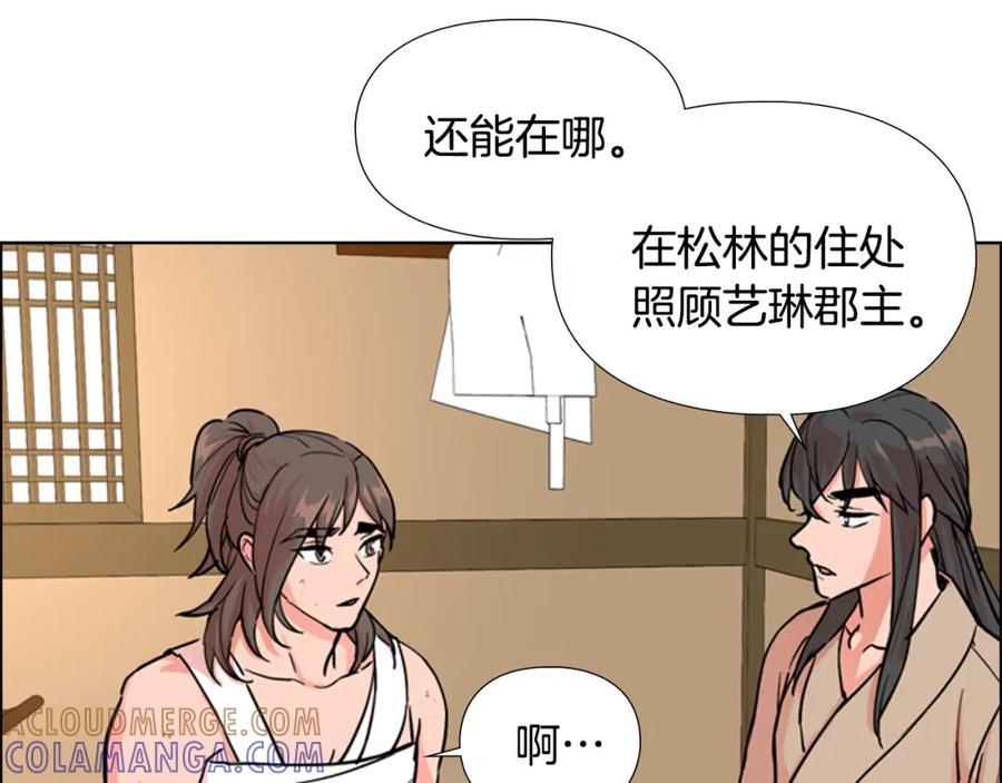 《逃婚郡主和她的影卫们》第45话 你要保护的是郡主 第21页