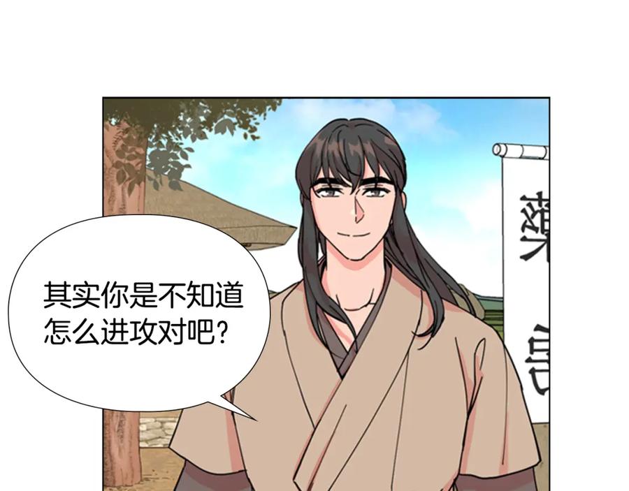 《逃婚郡主和她的影卫们》第46话 影卫的职责 第34页