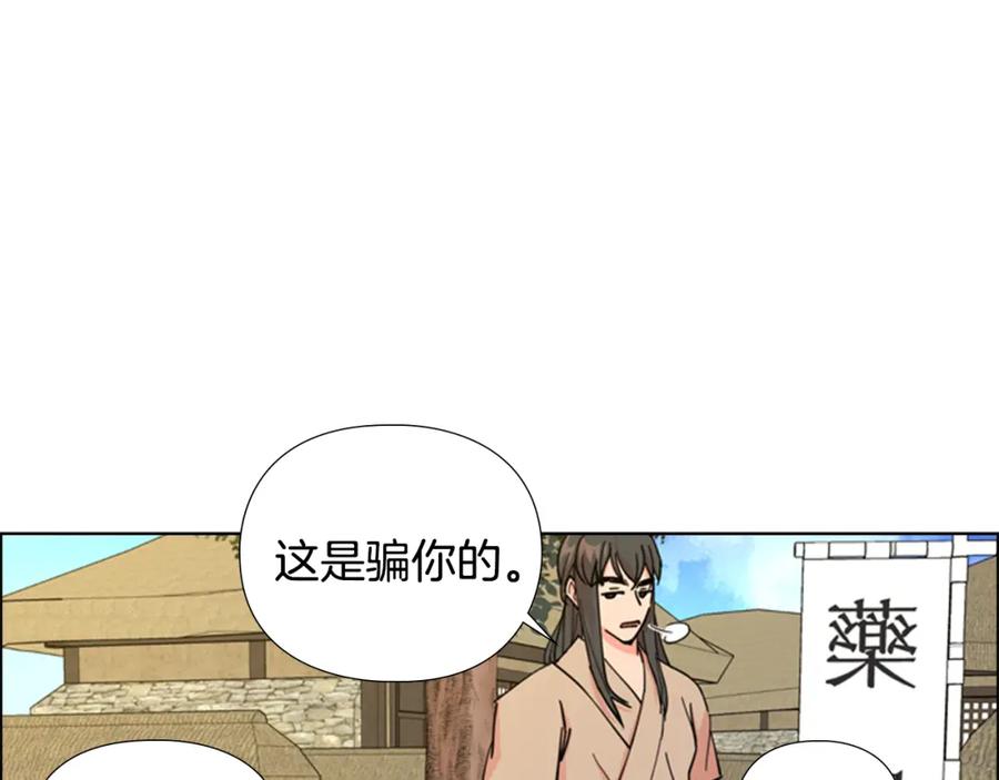 《逃婚郡主和她的影卫们》第46话 影卫的职责 第72页