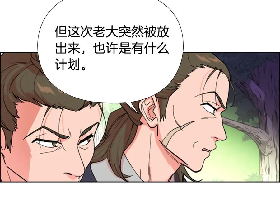 《逃婚郡主和她的影卫们》第46话 影卫的职责 第18页