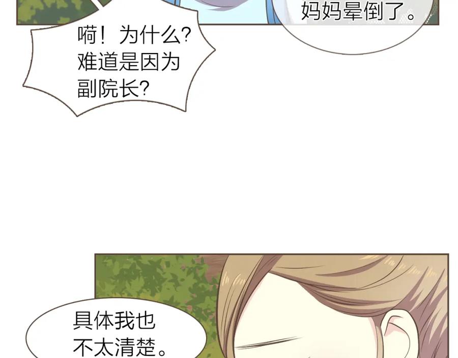 《臣服于我 1》第46话 逃避的父亲 第55页