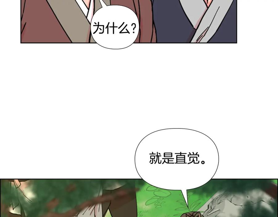 《逃婚郡主和她的影卫们》第46话 影卫的职责 第14页