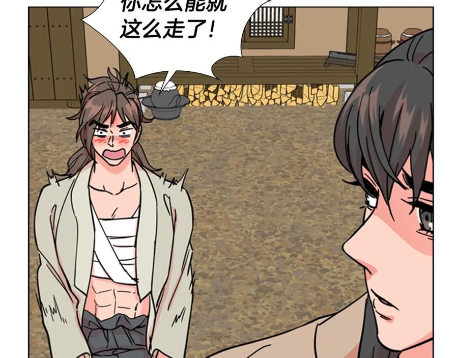 《逃婚郡主和她的影卫们》第46话 影卫的职责 第84页