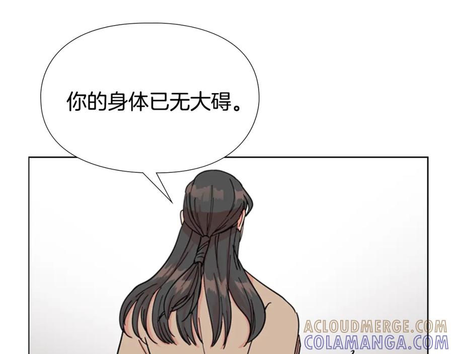 《逃婚郡主和她的影卫们》第46话 影卫的职责 第107页