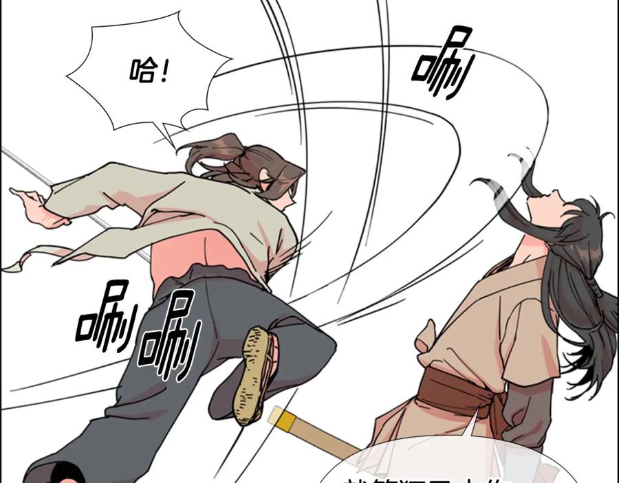 《逃婚郡主和她的影卫们》第46话 影卫的职责 第64页