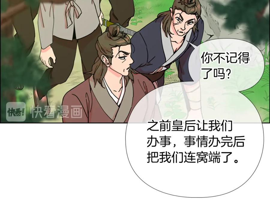 《逃婚郡主和她的影卫们》第46话 影卫的职责 第15页