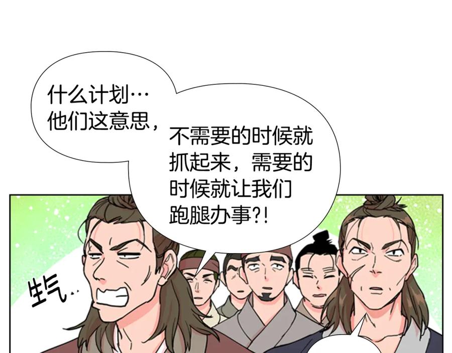 《逃婚郡主和她的影卫们》第46话 影卫的职责 第19页