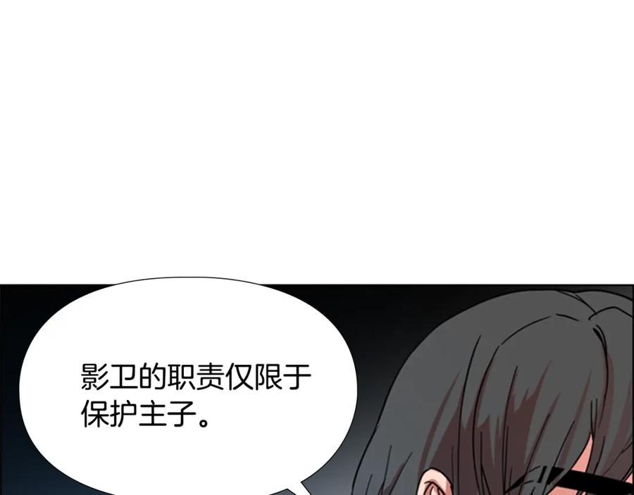 《逃婚郡主和她的影卫们》第46话 影卫的职责 第97页