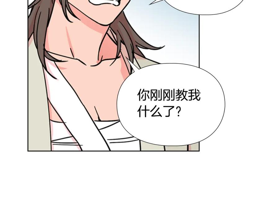 《逃婚郡主和她的影卫们》第46话 影卫的职责 第94页