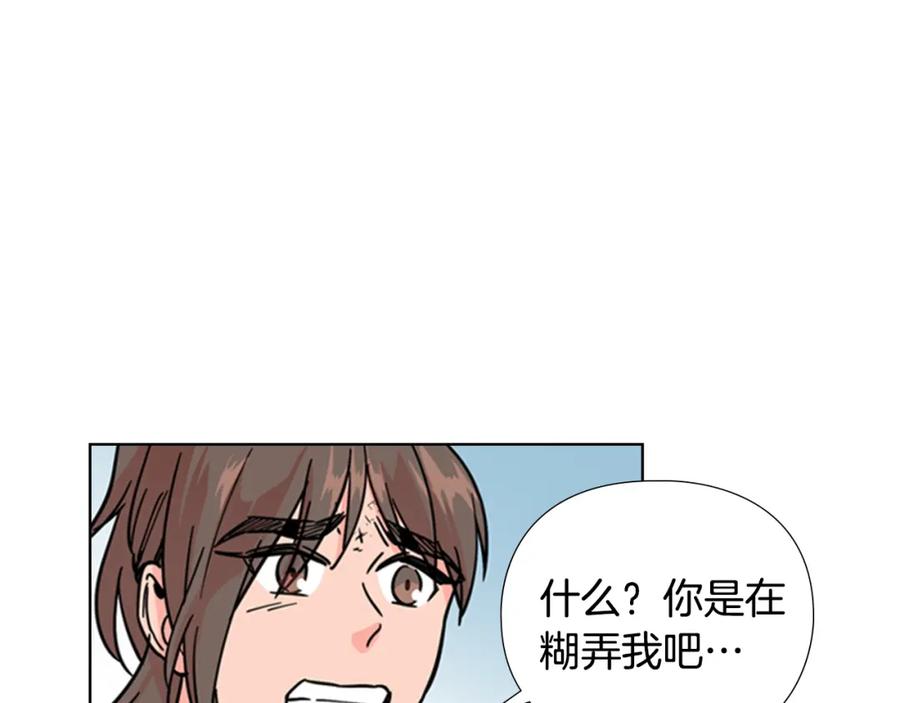 《逃婚郡主和她的影卫们》第46话 影卫的职责 第93页