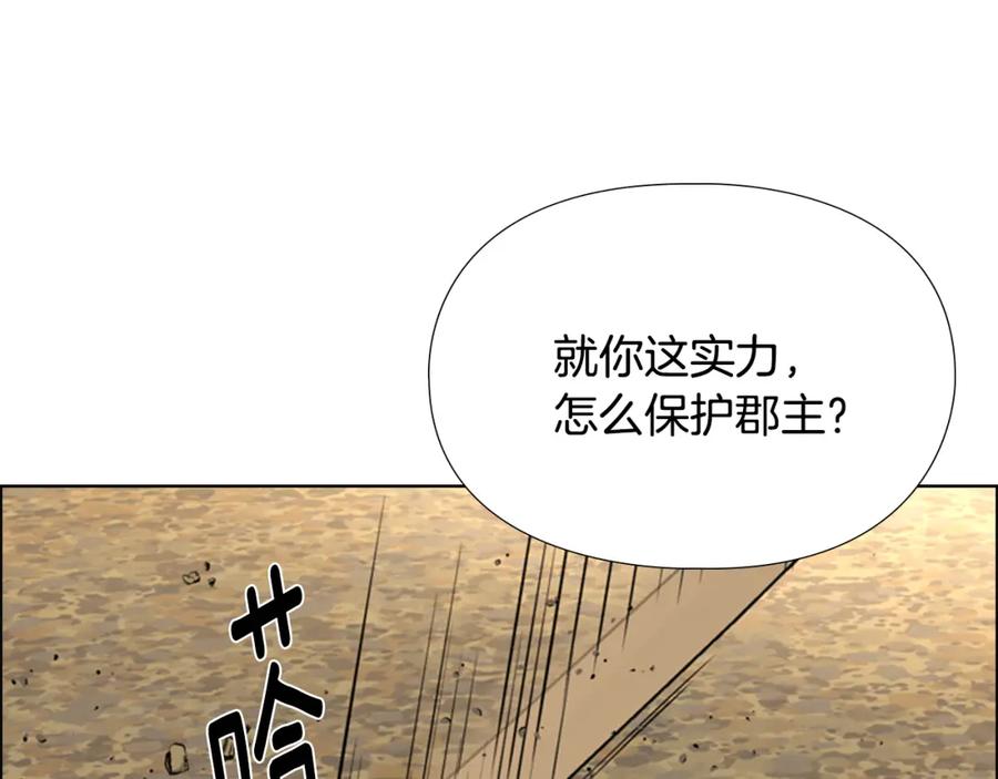 《逃婚郡主和她的影卫们》第46话 影卫的职责 第74页