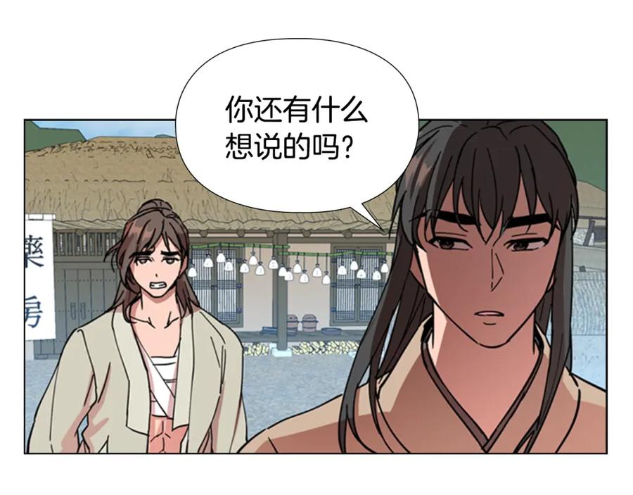 《逃婚郡主和她的影卫们》第46话 影卫的职责 第114页