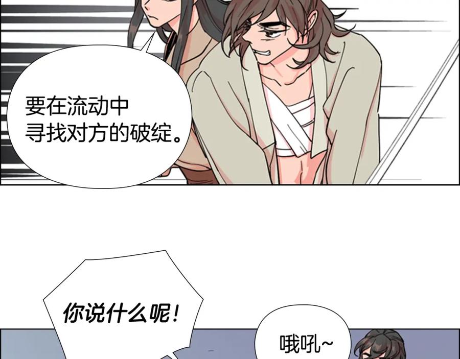 《逃婚郡主和她的影卫们》第46话 影卫的职责 第66页