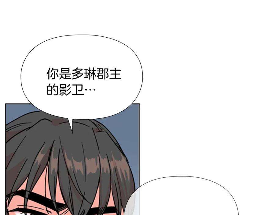 《逃婚郡主和她的影卫们》第46话 影卫的职责 第104页
