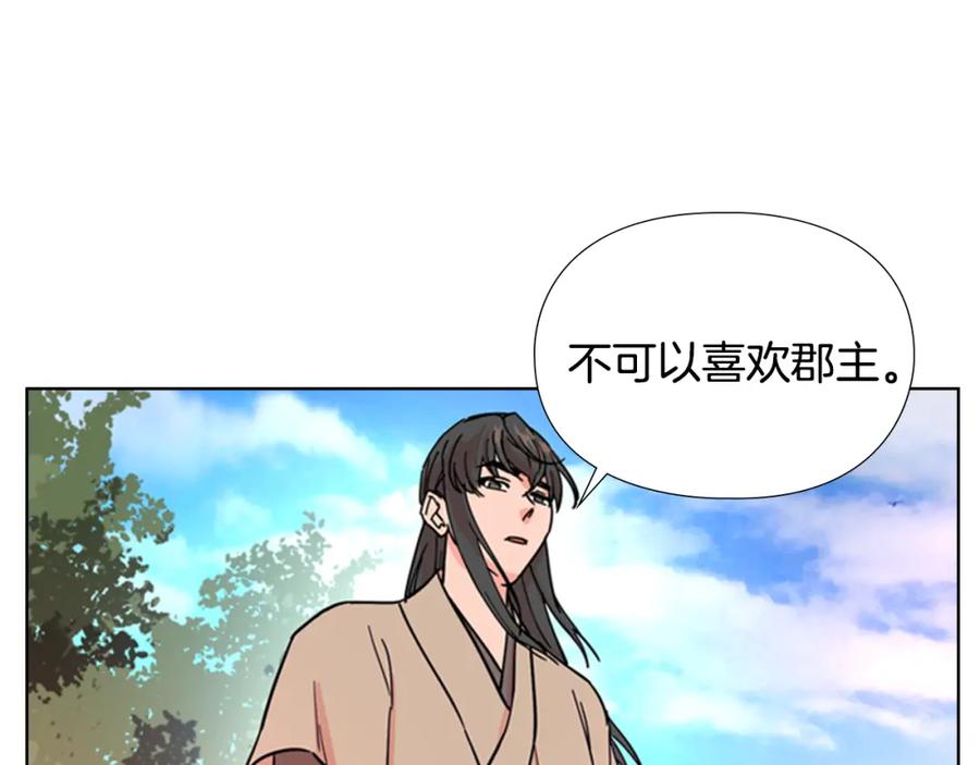 《逃婚郡主和她的影卫们》第46话 影卫的职责 第102页