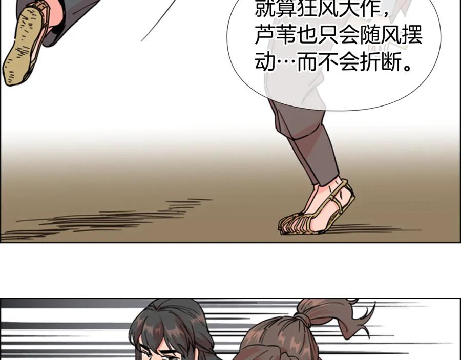 《逃婚郡主和她的影卫们》第46话 影卫的职责 第65页