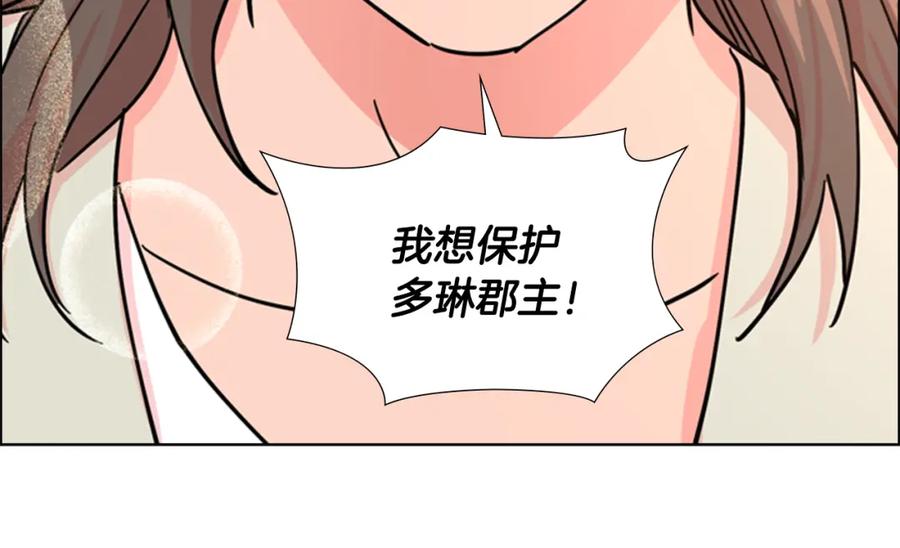 《逃婚郡主和她的影卫们》第46话 影卫的职责 第89页
