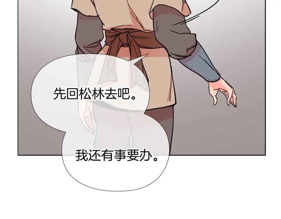 《逃婚郡主和她的影卫们》第46话 影卫的职责 第108页