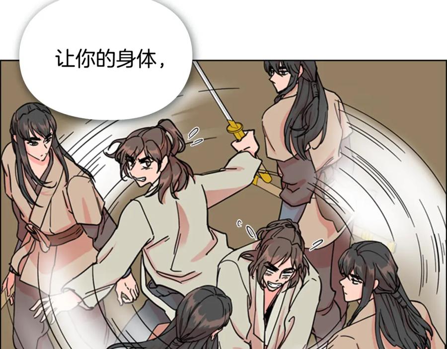 《逃婚郡主和她的影卫们》第46话 影卫的职责 第62页