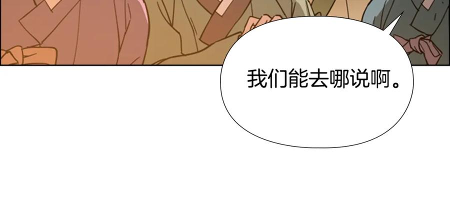 《逃婚郡主和她的影卫们》第47话 只想让她幸福 第135页