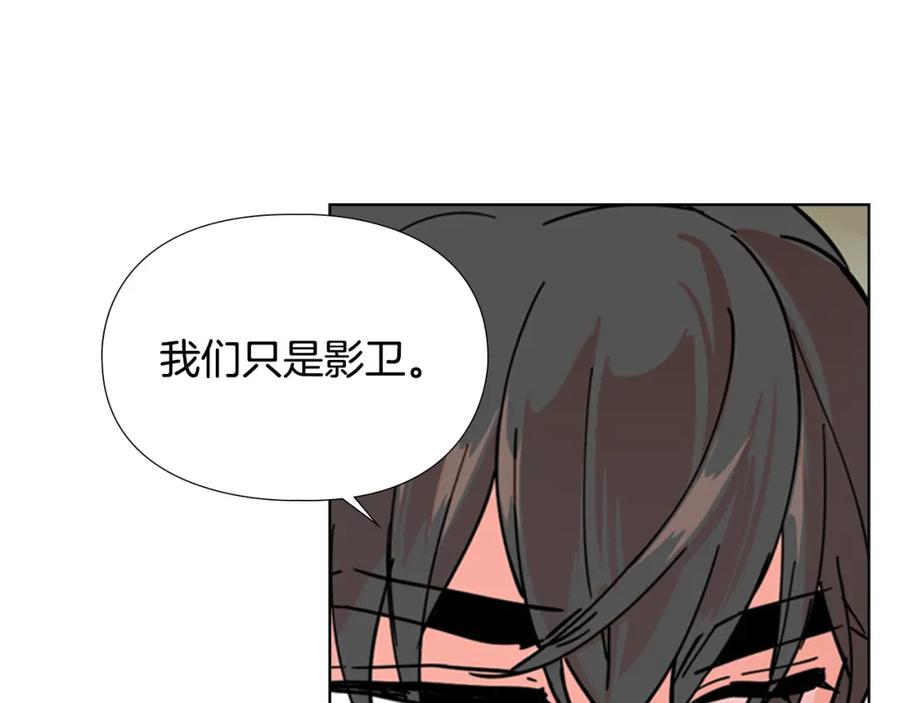 《逃婚郡主和她的影卫们》第47话 只想让她幸福 第50页