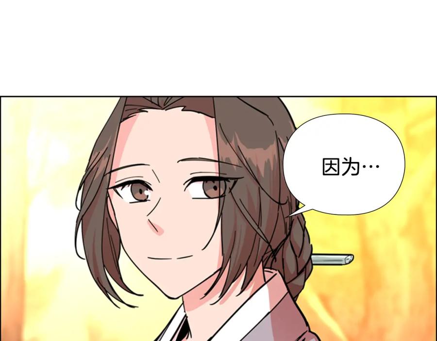 《逃婚郡主和她的影卫们》第47话 只想让她幸福 第78页