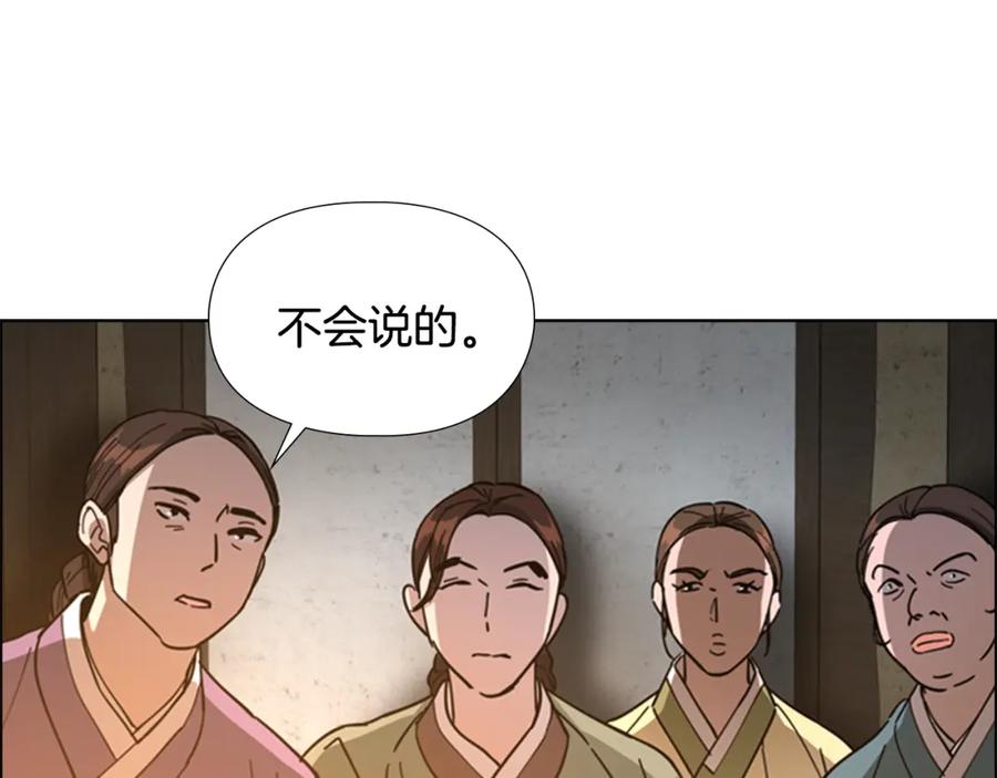 《逃婚郡主和她的影卫们》第47话 只想让她幸福 第134页