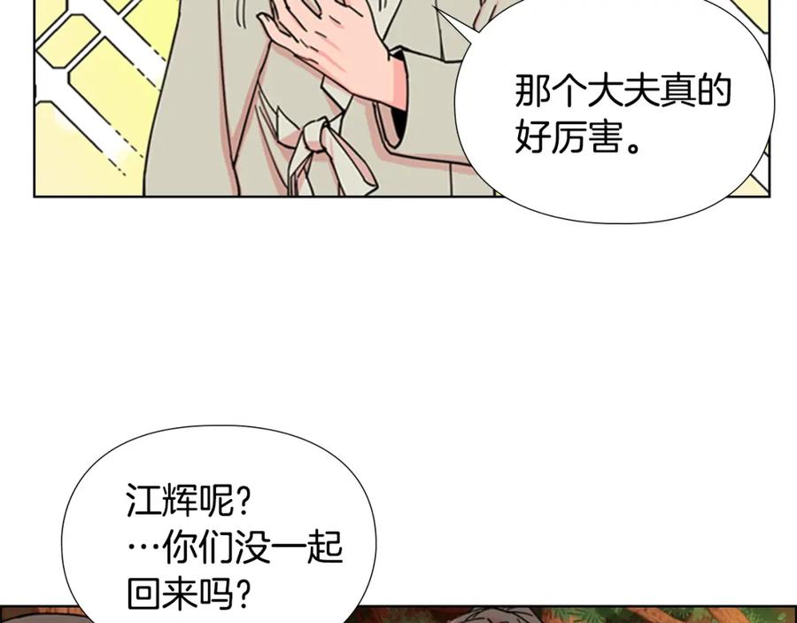 《逃婚郡主和她的影卫们》第47话 只想让她幸福 第94页