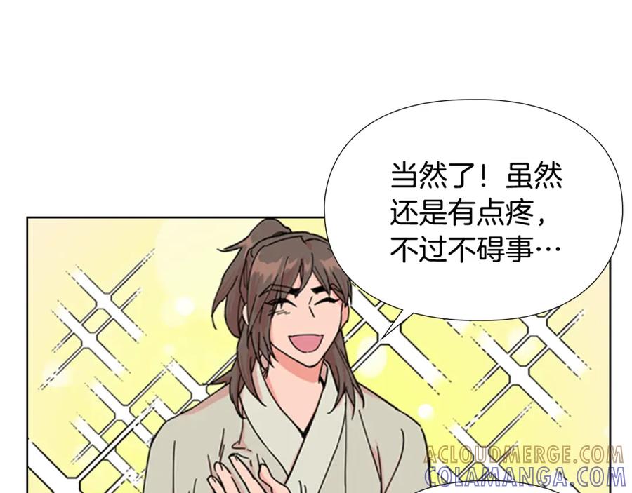 《逃婚郡主和她的影卫们》第47话 只想让她幸福 第93页