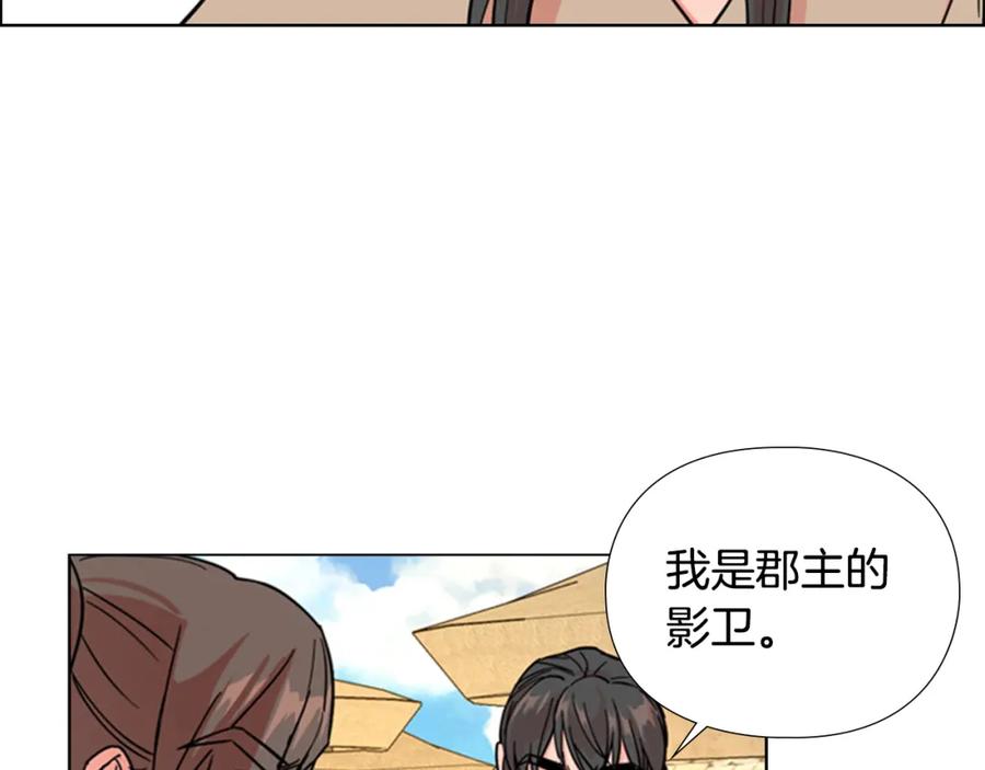 《逃婚郡主和她的影卫们》第47话 只想让她幸福 第16页