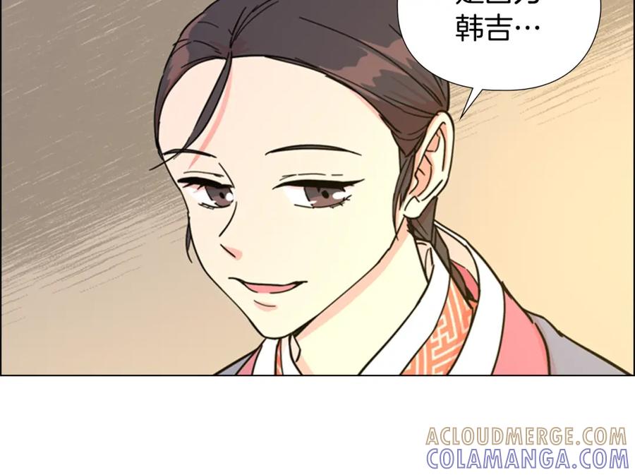《逃婚郡主和她的影卫们》第47话 只想让她幸福 第101页