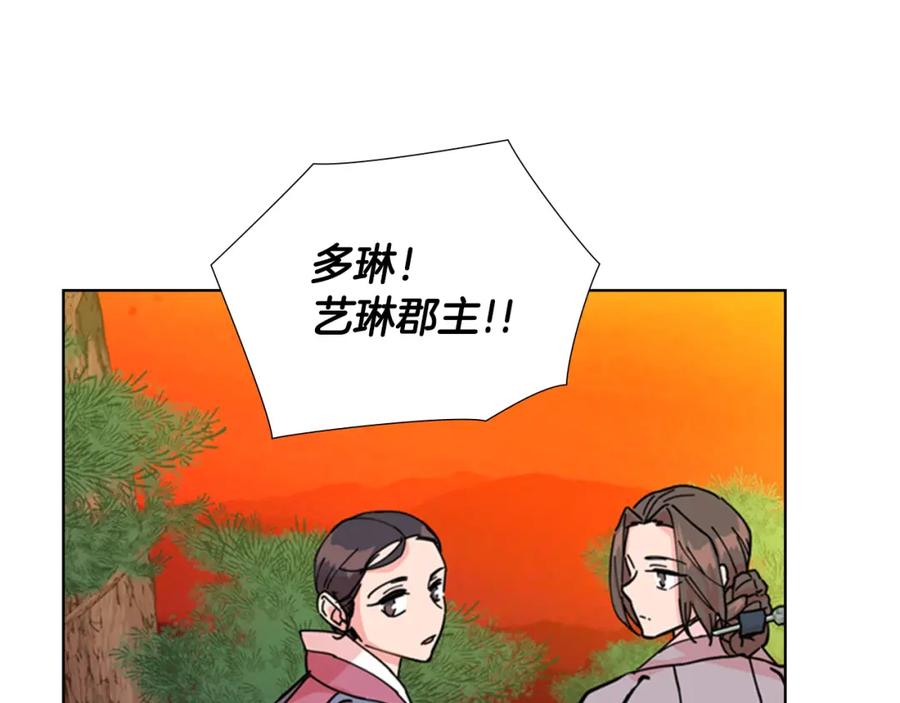 《逃婚郡主和她的影卫们》第47话 只想让她幸福 第84页