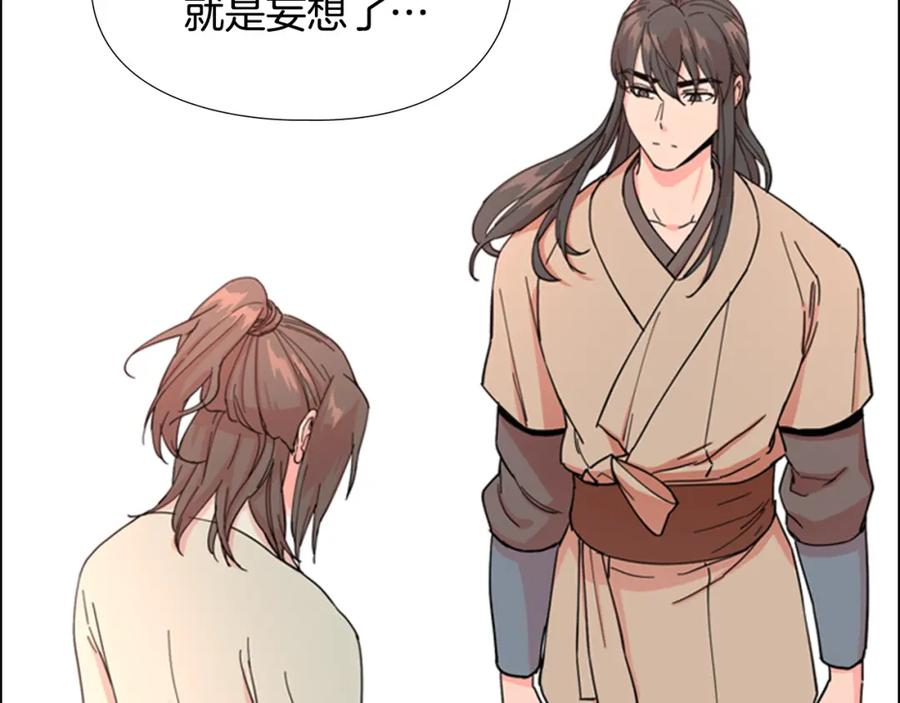 《逃婚郡主和她的影卫们》第47话 只想让她幸福 第26页