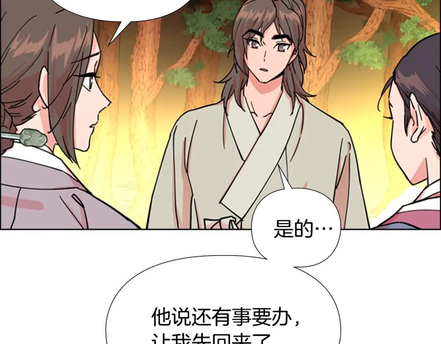 《逃婚郡主和她的影卫们》第47话 只想让她幸福 第95页