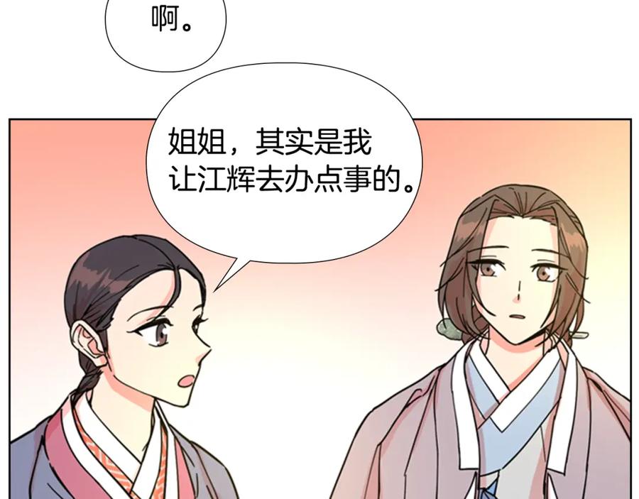 《逃婚郡主和她的影卫们》第47话 只想让她幸福 第98页