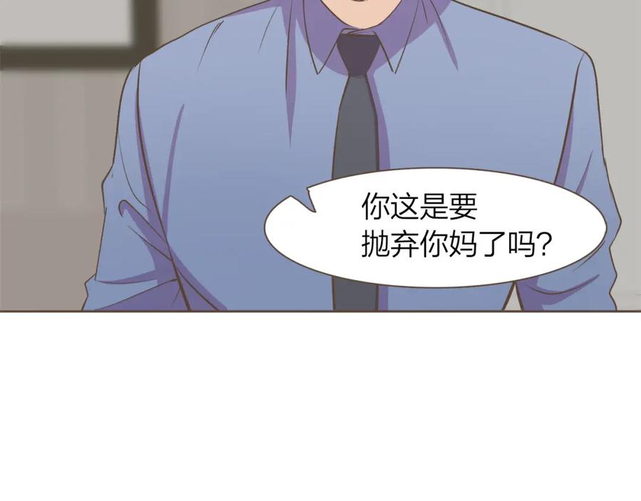 《臣服于我 1》第47话 教训 第104页